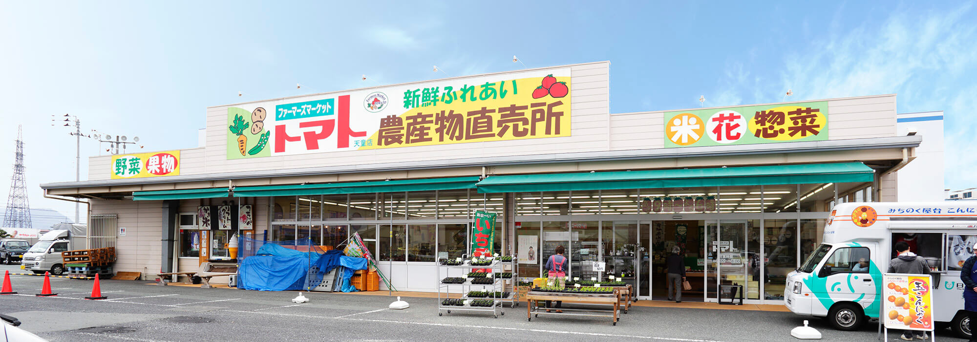 FMトマト天童店